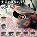 BACKYARD FAMILY アイアン蚊遣り 寝具・インテリア雑貨