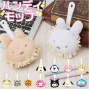 BACKYARD FAMILY キャラクター 立体ハンディモップ 寝具・インテリア雑貨