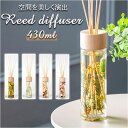 【5/16 1:59まで 5%OFFクーポン】BACKYARD FAMILY B-nature リードディフューザー 430ml 寝具・インテリア雑貨