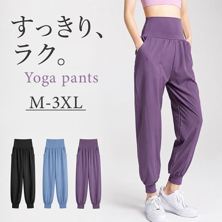 ATTENTION ご注文前に必ずお読みください※こちらの商品は輸入品のため、糸の継ぎ目や縫製等が甘い部分、糊跡等が生じる場合がございます。※商品を安価で販売させて頂いている関係上、パッケージに一部外国語表記がございます。※箱などに輸入時に発生したダメージがある場合などがございます。※入荷時期によって予告なく仕様が変更される場合がございます。【体型カバーの万能パンツ】・気になる体型をさりげなくカバーしながら、アクティブなシーンにも対応できる万能な一枚♪【程よいゆとりで体型カバー】・脚のラインを拾いすぎない絶妙なシルエットが、気になる部分を自然にカバーしてくれる◎【リブ裾ですっきり脚長見え】・足首をキュッと引き締めるリブ仕様の裾が、脚全体をすっきりとスタイルよく見せてくれる！【幅広ウエストバンドが頼もしい】・お腹周りをすっぽり覆う幅広バンドで、締め付けを感じないストレスフリーな穿き心地。【さらさら素材で快適をキープ】・シャリ感のある肌触りで、汗ばむ季節もさらっと快適な着心地〇【ポケット付きで便利さをプラス】・スマートフォンや小物をさっと収納できるポケット付きで、運動中も身軽にこなせる。【素材】ポリエステル、スパンデックス【生産国】中国【サイズ】[レディース]・Mサイズ・Lサイズ・XLサイズ・2XLサイズ・3XLサイズ※サイズについて詳細は、商品画像の中にあるサイズ表をご覧くださいませ。【重量】約185g（※Lサイズの商品の重量です。）【注意点】※海外輸入品のため、商品によってはパッケージや説明書が、英語や中国語表記となっている場合があります。商品を安価でご提供させていただくため、輸入時のパッケージのままでのお届けとなります。予めご了承くださいませ。※商品の写真はできる限り実物のお色に近づけるように加工しておりますが、お使いのモニター設定、お部屋の照明などにより、実際の商品と異なる場合がございます。※商品や個体差などにより、表記と若干異なる場合がございますが、予めご了承くださいませ。※輸入品のため、糸の継ぎ目や縫製等が甘い部分、糊跡等が生じる場合がございますが、予めご了承くださいませ。※生地の特性上、やや匂いが強く感じられるものもございます。数日のご使用や陰干しなどで気になる匂いはほとんど感じられなくなります。※お手入れなどはタグなどの表記をご確認ください。※商品のタグなどのデザインは生産時期によって異なる場合がございます。※配送の方法によっては、商品に多少のシワ等ができる場合がございますが、出来る限りお客様にリーズナブルな価格帯でご提供するためです。ご了承くださいませ。※採寸方法の違いにより、多少の誤差がある場合がございます。※こちらの商品本体、及び商品についている印字やタグに関しては、海外メーカー独自のサイズ情報や表記になります。実際には、当社にて日本向けに正しい情報をページに掲載させて頂いております。【キーワード】ジョガーパンツ ヨガ パンツ ヨガウェア フィットネス ピラティス ホットヨガ ダンス ランニング おしゃれ ルームウェア 部屋着 ボトムス 10分丈 スポーツウェア トレーニングウェア フィットネスウェア返品・交換について購入後の交換は受け付けておりません。予めご了承ください。返品を希望される場合は購入履歴一覧の「ショップへの問い合わせ」よりお問い合わせください。=========================複数配送先指定について1件の注文に対して、異なる住所への配送は対応出来かねます。恐れ入りますが、異なる住所へ配送をご希望の場合、配送先毎に分けて注文いただきますようお願い申し上げます。【スポーツウェアWOMEN】Mサイズ Lサイズ XLサイズ 2XLサイズ 3XLサイズ ブラック ライトブルー パープル
