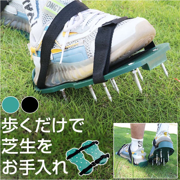 【10％OFFクーポン！2/23(月)1:59まで】BACKYARD FAMILY 芝生 スパイク kgoods38 寝具・インテリア雑貨