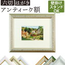 【8/11まで5%OFFクーポン】BACKYARD FAMILY Vインチ額 スタンド付 寝具・インテリア雑貨