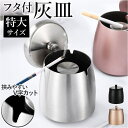 【5/16 1:59まで 5%OFFクーポン】BACKYARD FAMILY 灰皿 フタ付 おしゃれ 特大サイズ 寝具・インテリア雑貨