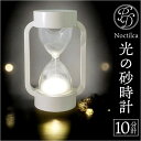 BACKYARD FAMILY ノクティルカ LED砂時計 10分計 寝具・インテリア雑貨