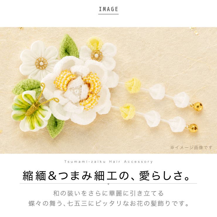 SHOPLISTのBiSOU 七五三 髪飾り 3歳 7歳 つまみ細工 日本製 赤 ピンク 白 梅 ぶら飾り 鈴 花 蝶 スリーピン ぱっちん留め お正月 ひな祭り 女児 753 浴衣・着物｜アングル2