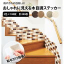 【5/15限定 15%OFFクーポン】BACKYARD FAMILY 木目調ステッカー 通販 ライトブラウン ダークブラウン モカグレー ホワイトベージュ おし...