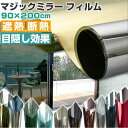 BACKYARD FAMILY glassgrm マジックミラー フィルム 90×200CM 寝具・インテリア雑貨
