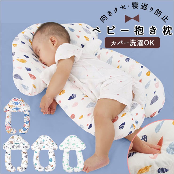 BACKYARD FAMILY ベビー枕 抱き枕 pk23718 寝具・インテリア雑貨