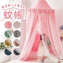 BACKYARD FAMILY モスキートネット 蚊帳 pmywenzh02 寝具・インテリア雑貨