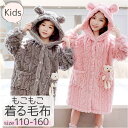 BACKYARD FAMILY 着る毛布子供ルームウェア nakrw4200 寝具・インテリア雑貨
