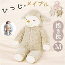 BACKYARD FAMILY ひつじのメイプル抱きまくら M 寝具・インテリア雑貨