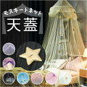 BACKYARD FAMILY スリーピングカーテン ベッド蚊帳 yksxj2041 寝具・インテリア雑貨