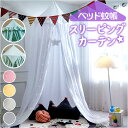 BACKYARD FAMILY スリーピングカーテン ベッド蚊帳 yksxj5303 寝具・インテリア雑貨
