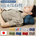 BACKYARD FAMILY 低反発枕 ほね枕 寝具・インテリア雑貨