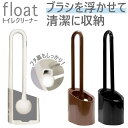 BACKYARD FAMILY float フロート トイレクリーナー ケース付き バス・トイレ・掃除洗濯