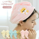 【5%OFFクーポン 9/11 1:59まで】BACKYARD FAMILY ヘアキャップ ヘアタオル 吸水 s6035 バス・トイレ・掃除洗濯