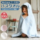 BACKYARD FAMILY Meringue メレンゲ フード付きバスタオル バス・トイレ・掃除洗濯