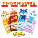 BACKYARD FAMILY ループ付きタオル BANDAI バンダイ 通販 アンパンマン ドレスタオル それいけ!アンパンマン タオル ループ付きひも付きタオルハンドタオル おてふきタオル 幼稚園 保育園 ループタオル 子供用 キッズ かわいい 通園