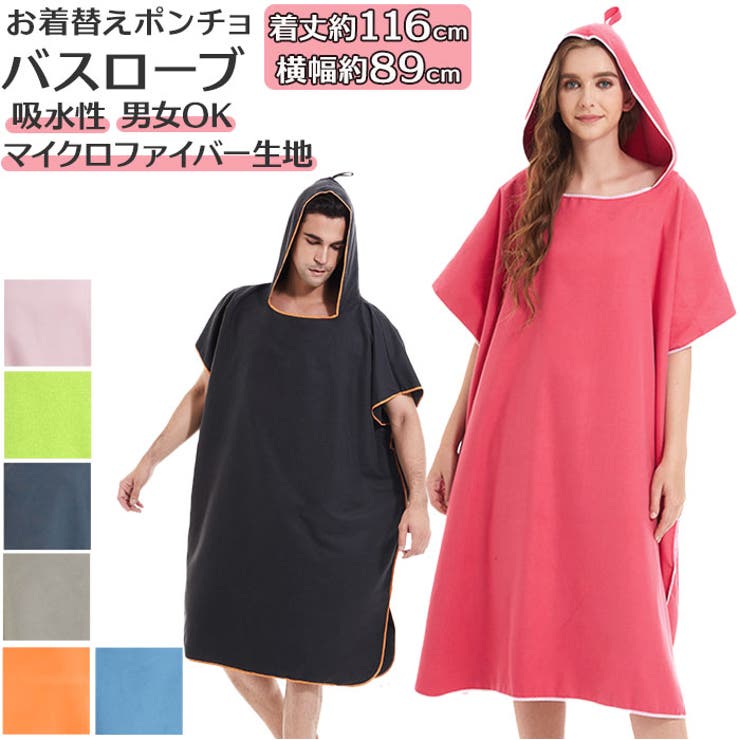 【10%OFFクーポン!11/27(木)1:59まで】BACKYARD FAMILY お着替えポンチョ バスローブ ykbthpcho バス・トイレ・掃除洗濯