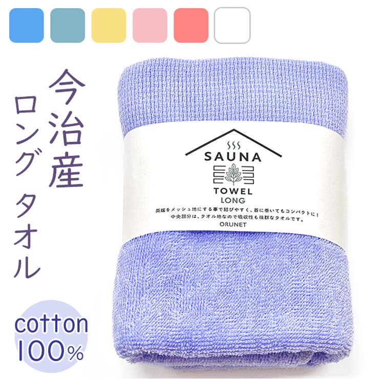 BACKYARD FAMILY SAUNA TOWEL サウナタオル ロング バス・トイレ・掃除洗濯