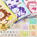 BACKYARD FAMILY fureru モコマカロン バスタオル バス・トイレ・掃除洗濯