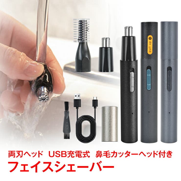 Emmmo 眉毛シェーバー メンズ 鼻毛カッター フェイスシェーバー 電動シェーバー USB 充電式 メンズ 男性 メンズシェーバー 美容家電 清潔感 眉剃り 眉毛カッター ヒゲ ひげ 髭剃り 鼻毛 顔そり ムダ毛処理 美肌 sg075 美容家電