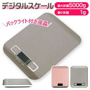 【5%OFFクーポン 9/11 1:59まで】BACKYARD FAMILY キッチンスケール cx2012 食器・キッチン用品