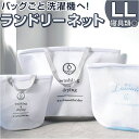 【5/16 1:59まで 5%OFFクーポン】BACKYARD FAMILY ランドリーネット バッグ LL バス・トイレ・掃除洗濯