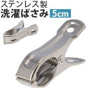 BACKYARD FAMILY ステンレス製 洗濯ばさみ ayy11 バス・トイレ・掃除洗濯