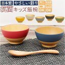 BACKYARD FAMILY やさしい彩り 抗菌 キッズ飯椀 食器・キッチン用品