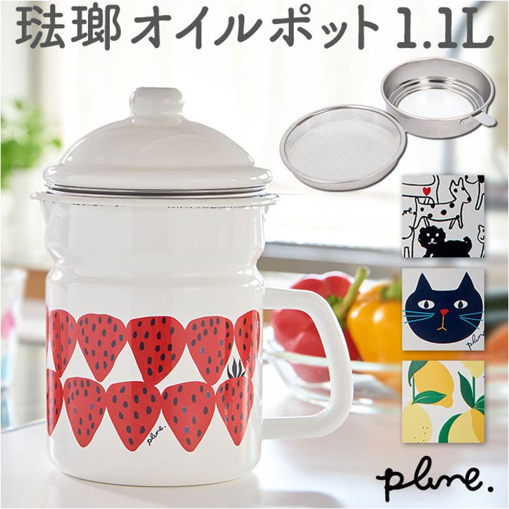 【10％OFFクーポン！12/11(木)1:59まで】BACKYARD FAMILY Plune ホーローオイルポット 食器・キッチン..