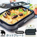 【5%OFFクーポン 9/11 1:59まで】BACKYARD FAMILY moz 3WAYホットプレート 食器・キッチン用品