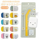 BACKYARD FAMILY ポケットシリコンストロー 食器・キッチン用品