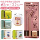 BACKYARD FAMILY キャラクター ポケットシリコンストロー 食器・キッチン用品