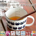 BACKYARD FAMILY Plune ホーローメジャーカップ 食器・キッチン用品