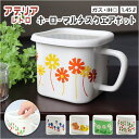 【8/11まで5%OFFクーポン】BACKYARD FAMILY アデリアレトロ マルチスクエアポット 食器・キッチン用品