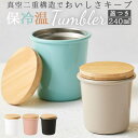 【5%OFFクーポン!9/24(水)1:59まで】BACKYARD FAMILY Maluttoサーモステンレスタンブラー240ml 食器・キッチン用品