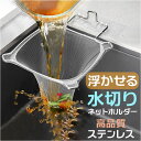 BACKYARD FAMILY 水切りネットホルダー nakd1593 食器・キッチン用品
