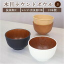 BACKYARD FAMILY 木目ラウンドボウル S 食器・キッチン用品