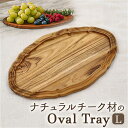 【マラソン期間中 5%OFFクーポン】BACKYARD FAMILY Oval tray L 食器・キッチン用品