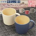 BACKYARD FAMILY やさしい彩り 抗菌 キッズマグカップ 食器・キッチン用品