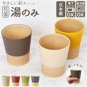 BACKYARD FAMILY やさしい彩り 抗菌 湯のみ 食器・キッチン用品