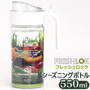 BACKYARD FAMILY フレッシュロックシーズニングボトル 550ml 食器・キッチン用品