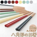BACKYARD FAMILY Haze 八角形のお箸 23cm 食器・キッチン用品