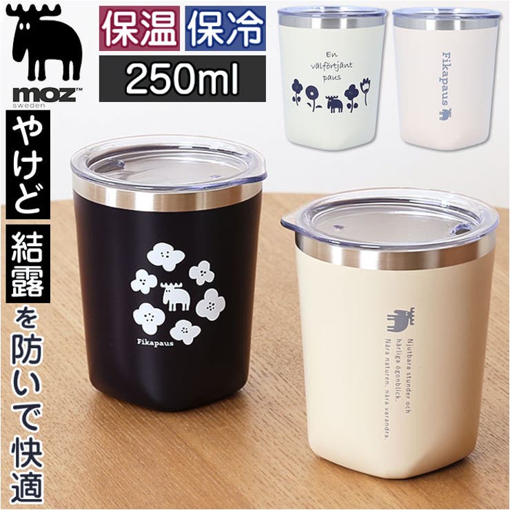 【10%OFFクーポン!11/27(木)1:59まで】BACKYARD FAMILY moz サーモタンブラー 250ml 食器・キッチン用品