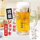 BACKYARD FAMILY アルコール摂取適量ジョッキ 食器・キッチン用品