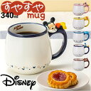 BACKYARD FAMILY ディズニー すやすやマグ 食器・キッチン用品