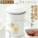 BACKYARD FAMILY すみっコぐらし ホーローオイルポット 食器・キッチン用品