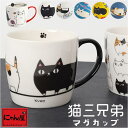 BACKYARD FAMILY にゃん屋 猫3兄弟マグカップ 食器・キッチン用品