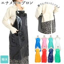 【5/16 1:59まで 5%OFFクーポン】BACKYARD FAMILY エナメルエプロン 食器・キッチン用品